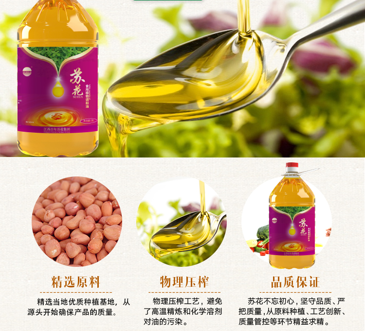 5lX4瓶食用植物调和油详情页_02.jpg