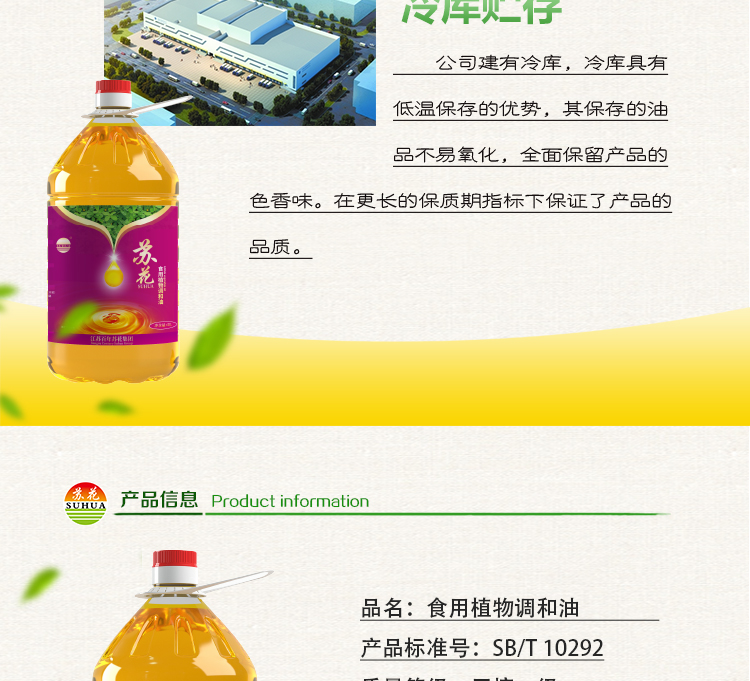 5lX4瓶食用植物调和油详情页_05.jpg