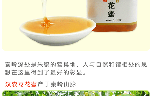 枣花蜜详情_05.png