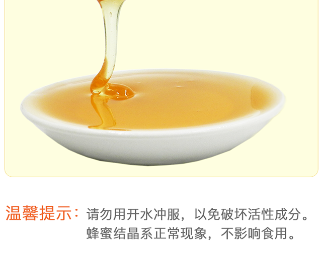 枣花蜜详情_16.png