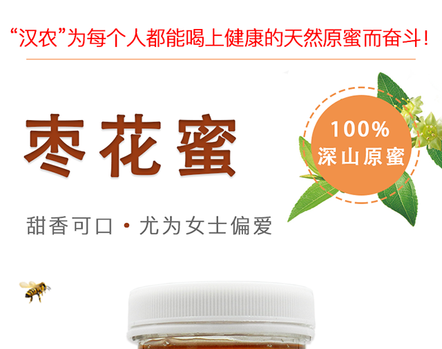 枣花蜜详情_01.png