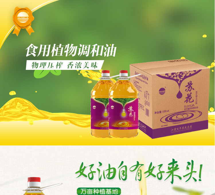 5lX4瓶食用植物调和油详情页_01.jpg