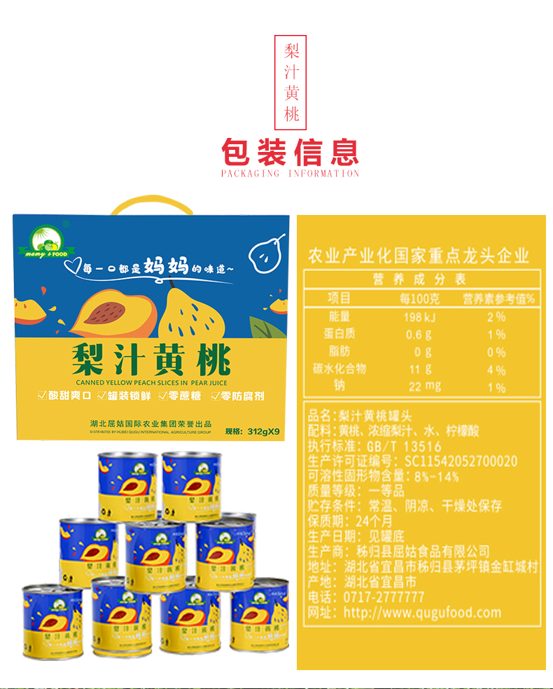 梨汁黄桃礼盒详情页_05.jpg