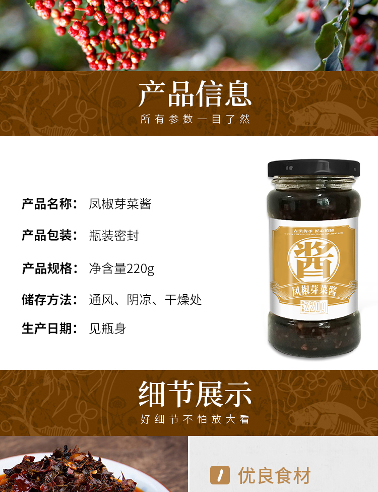凤椒芽菜酱详情_04.jpg
