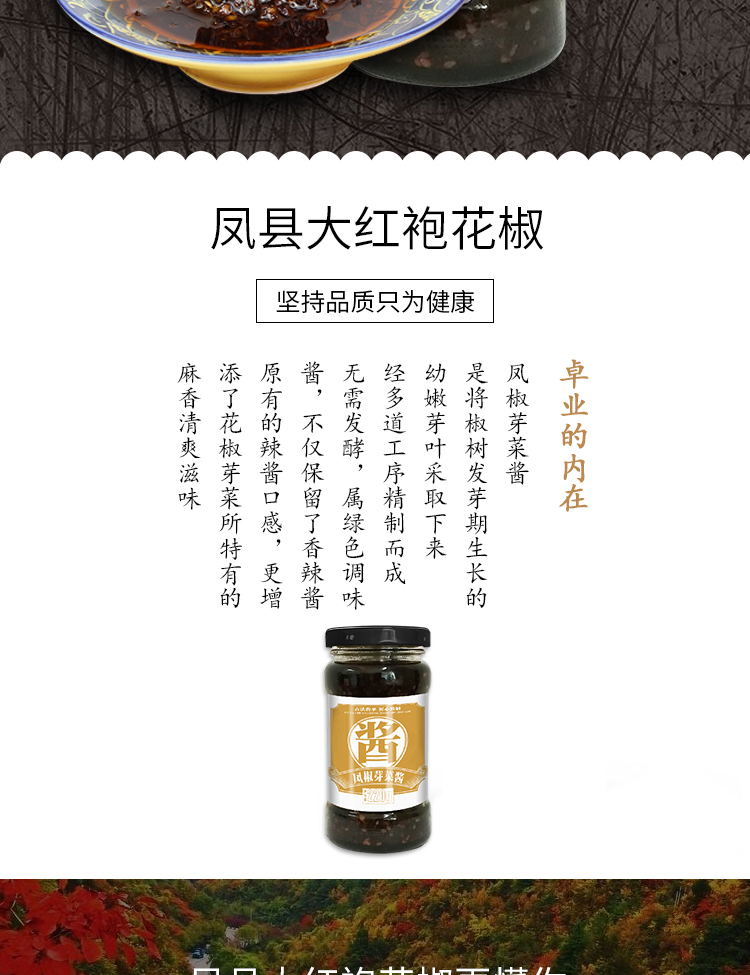 凤椒芽菜酱详情_02-1.jpg.png