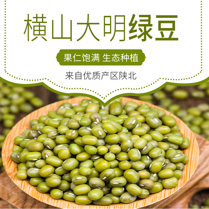 大明绿豆1.jpg