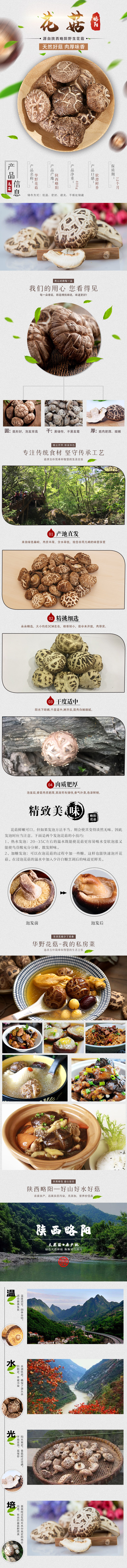 花菇详情页.JPG