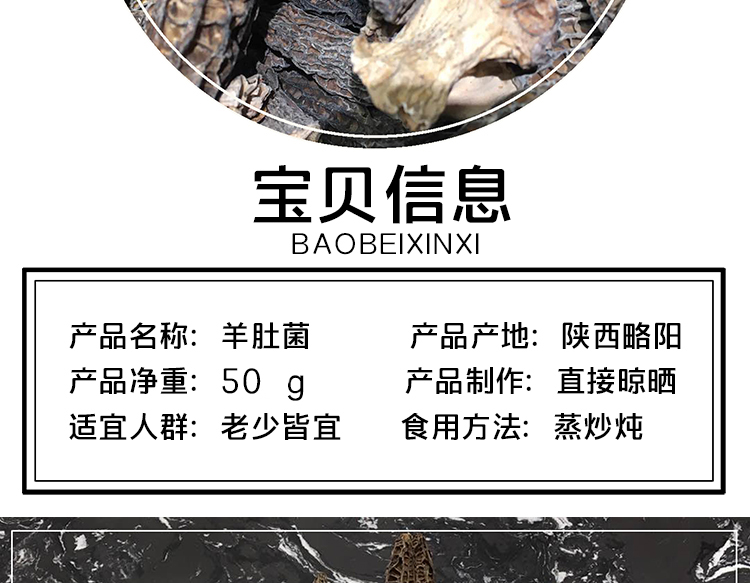 羊肚菌详情页_06新.jpg