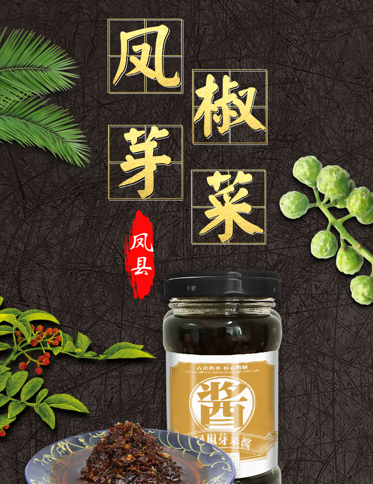 凤椒芽菜酱详情_01.jpg