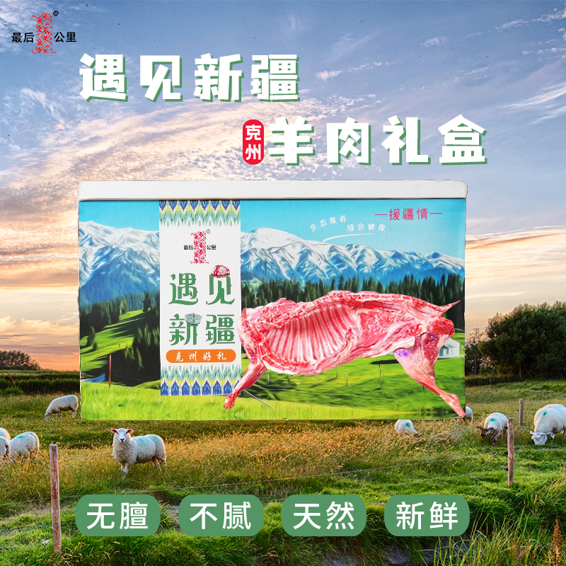 羊肉礼盒    5斤/盒