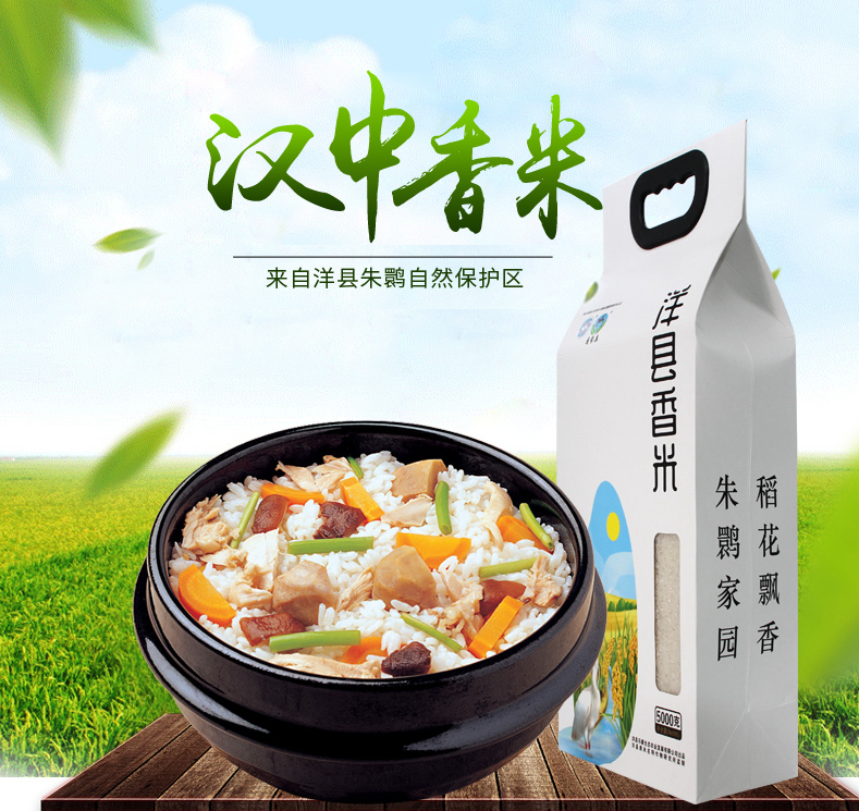 洋县乐康香米5000g详情图1.png
