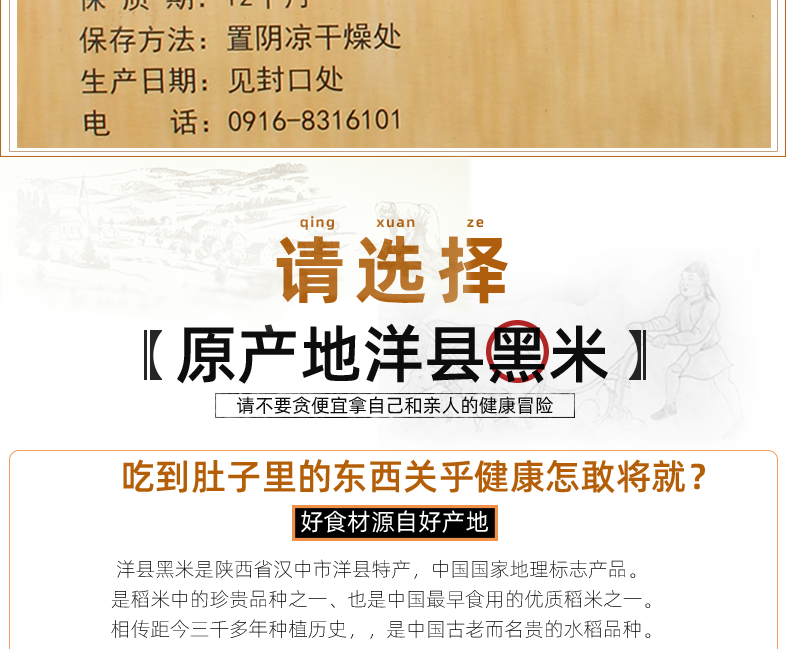 洋县黑米2500g详情图3.png