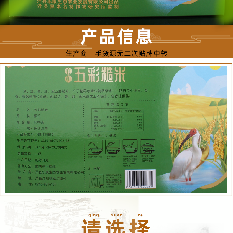 洋县五彩米礼盒2000g详情图2.png