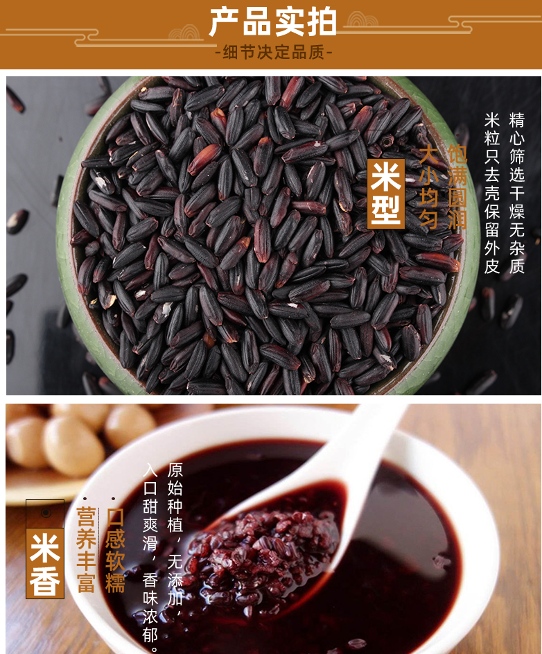洋县黑米2500g详情图7.png