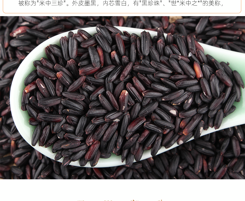 洋县黑米2500g详情图4.png
