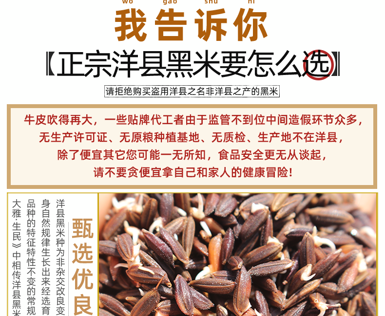 洋县黑米2500g详情图5.png