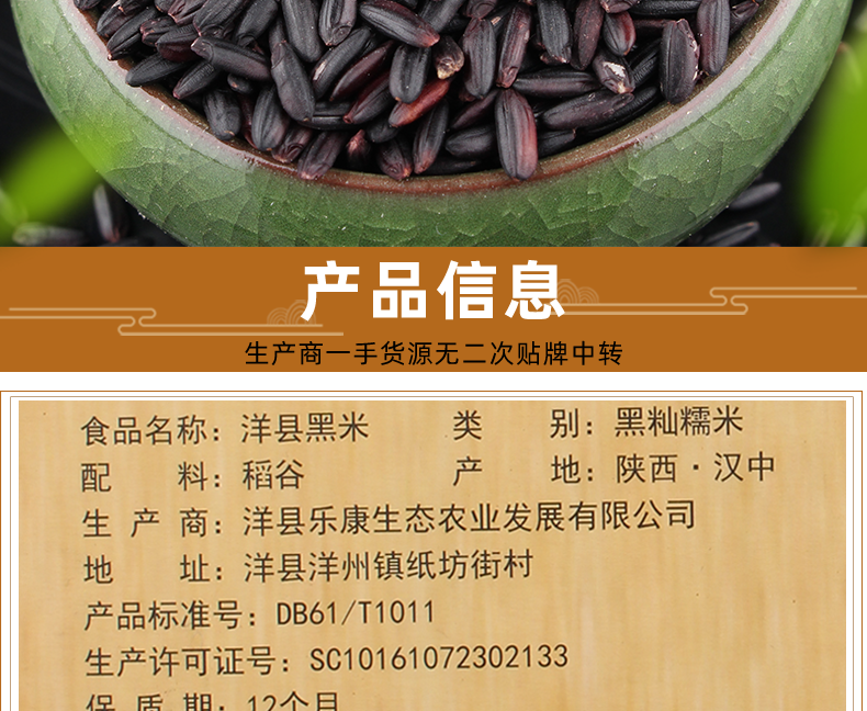 洋县黑米2500g详情图2.png