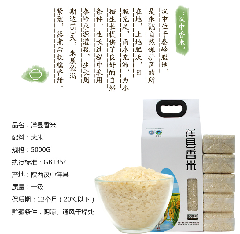 洋县乐康香米5000g详情图2.png