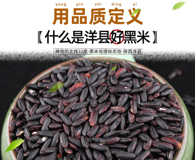 洋县黑米2500g详情图1.jpg