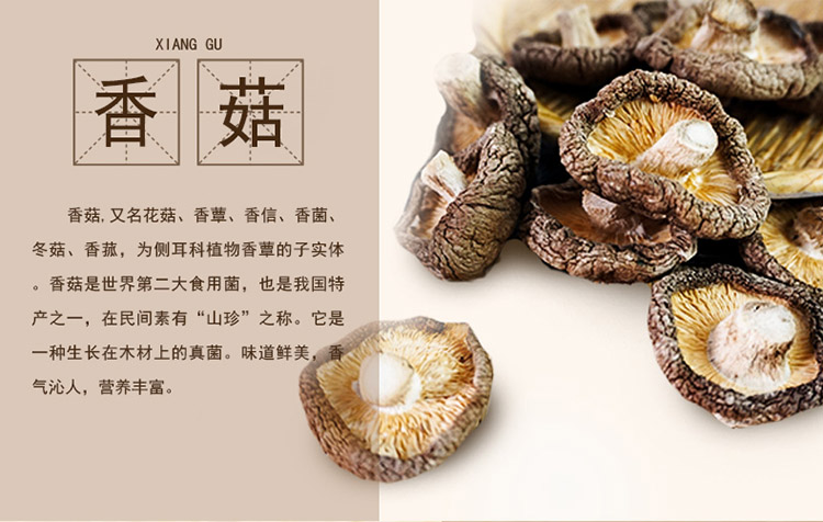 香菇详情页_02.jpg